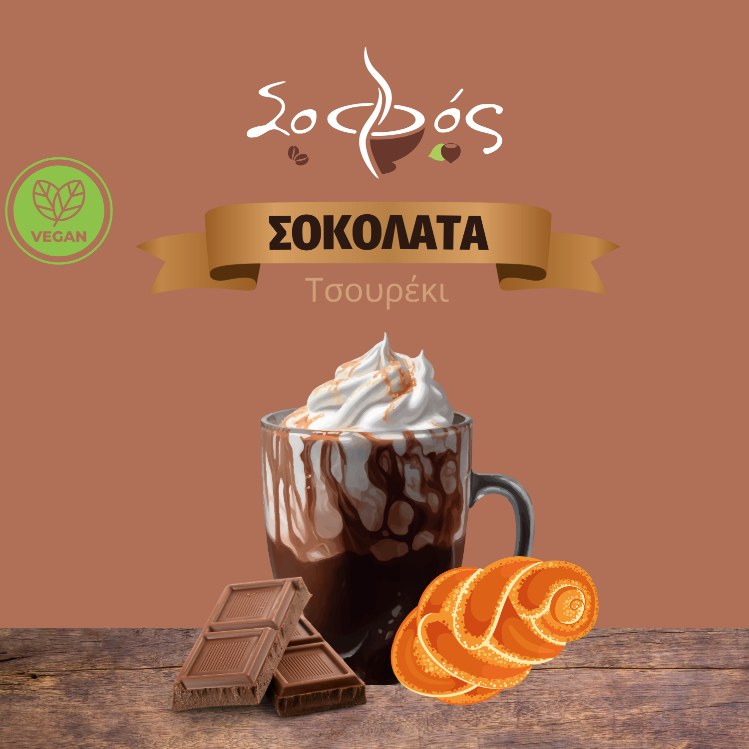 sokolata tsoureki Σοκολάτα Τσουρέκι - Image 1